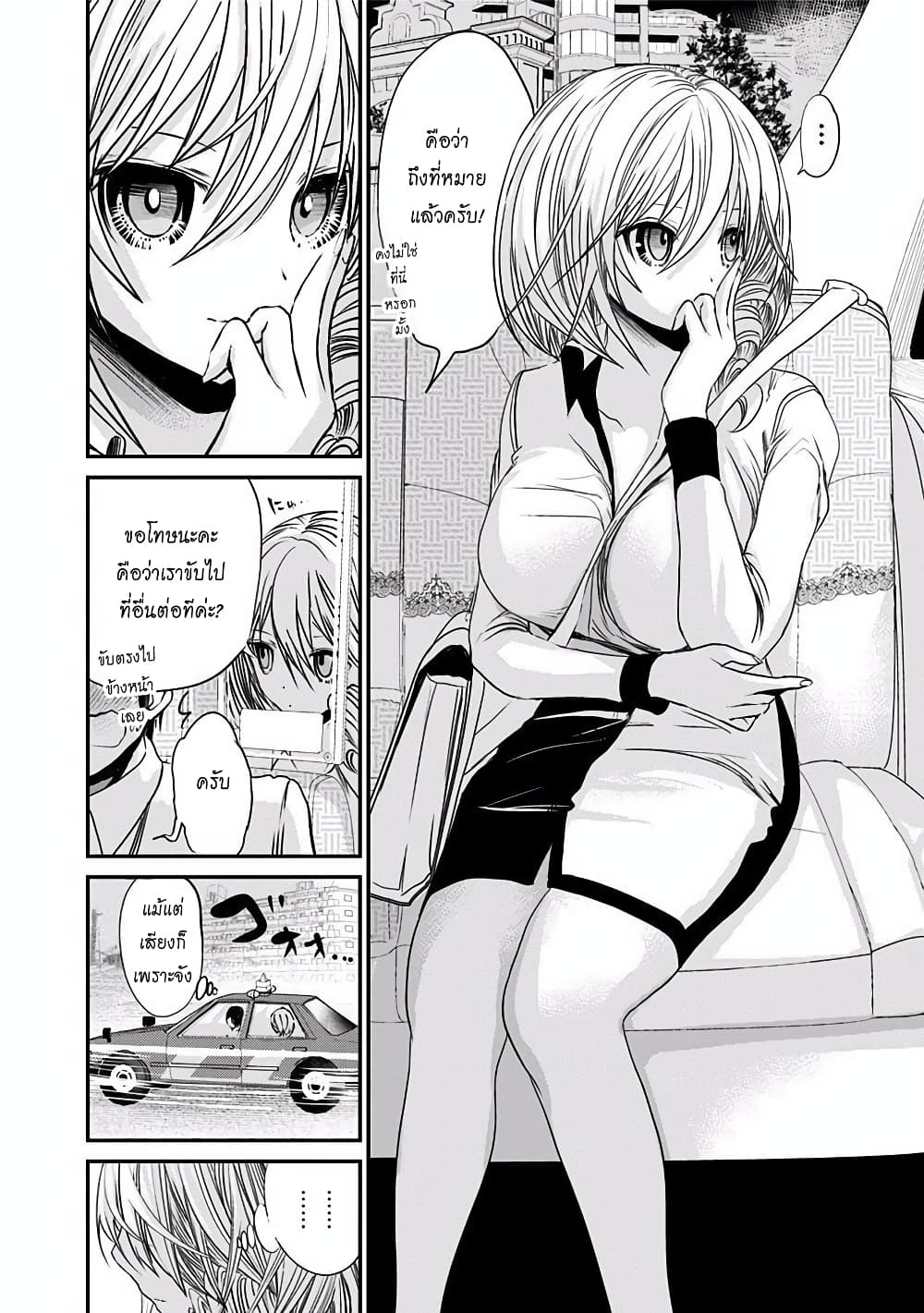 Minamoto-kun Monogatari page 6