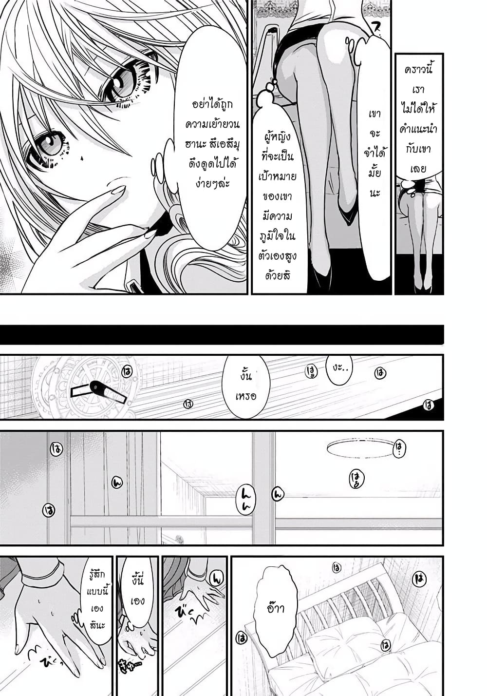 Minamoto-kun Monogatari page 7