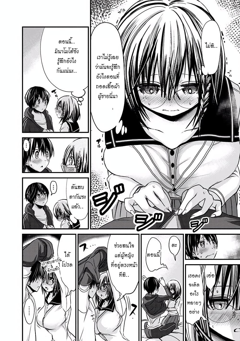 Minamoto-kun Monogatari page 2