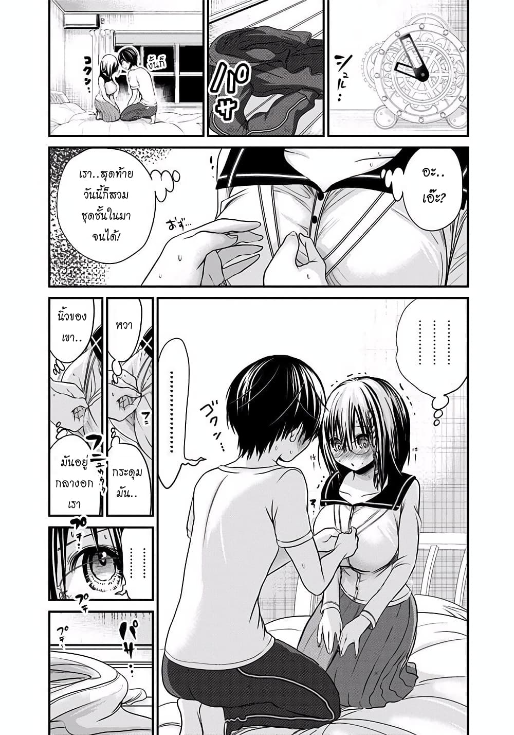Minamoto-kun Monogatari page 3