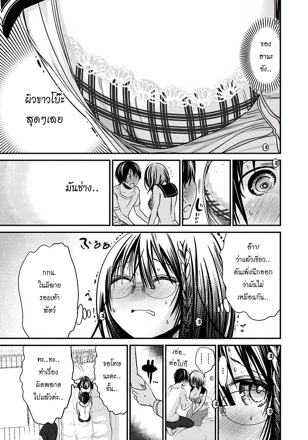 Minamoto-kun Monogatari page 5