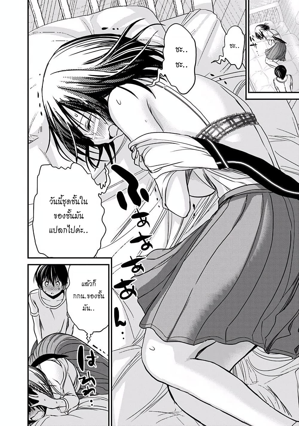 Minamoto-kun Monogatari page 6