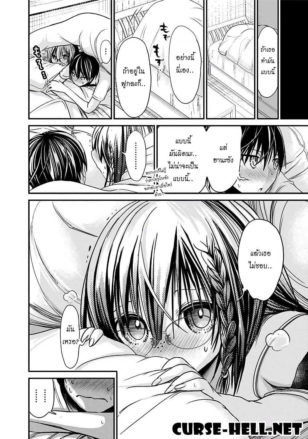 Minamoto-kun Monogatari page 8