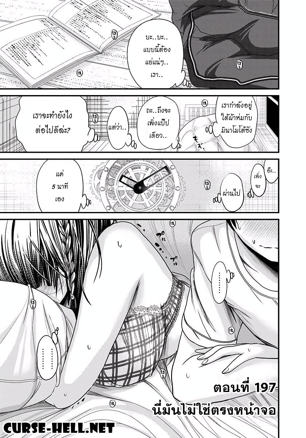 Minamoto-kun Monogatari page 1