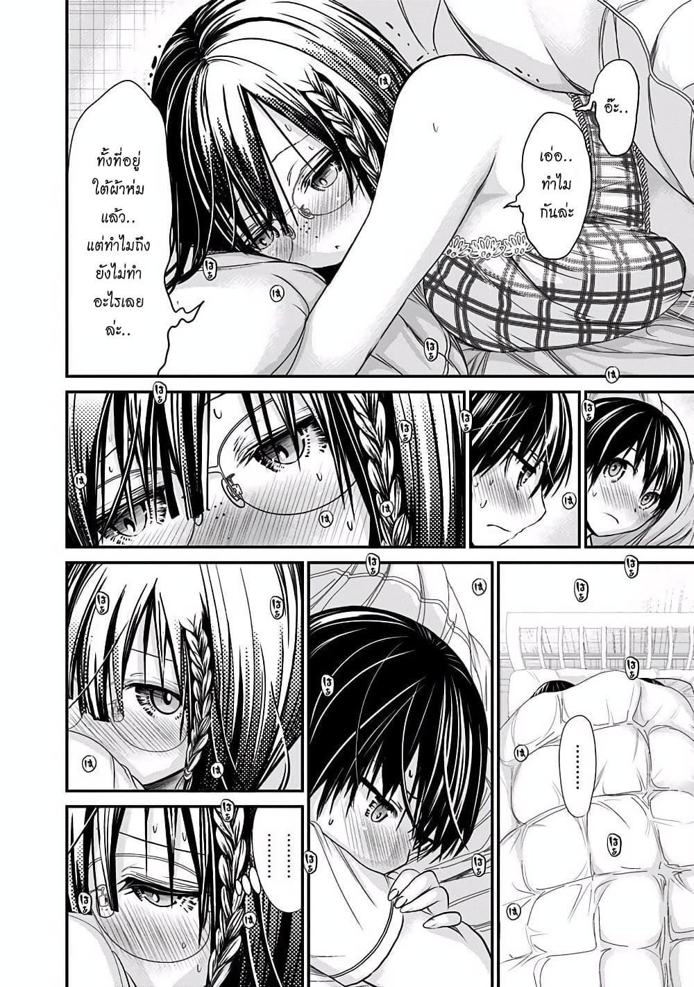 Minamoto-kun Monogatari page 2