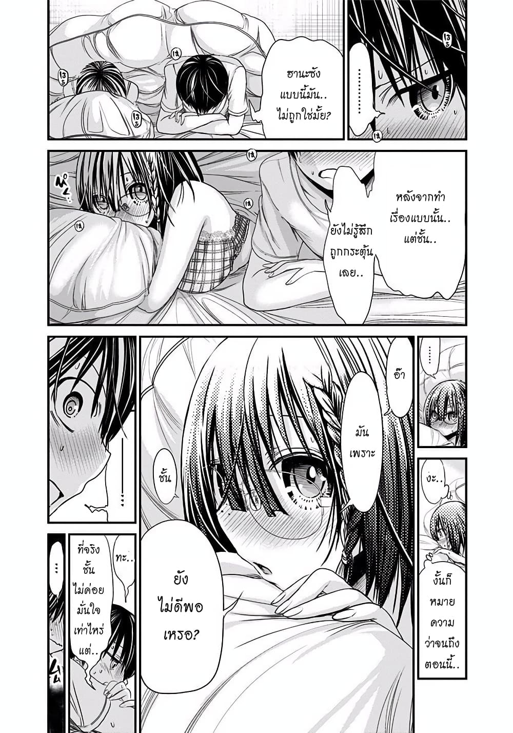Minamoto-kun Monogatari page 3