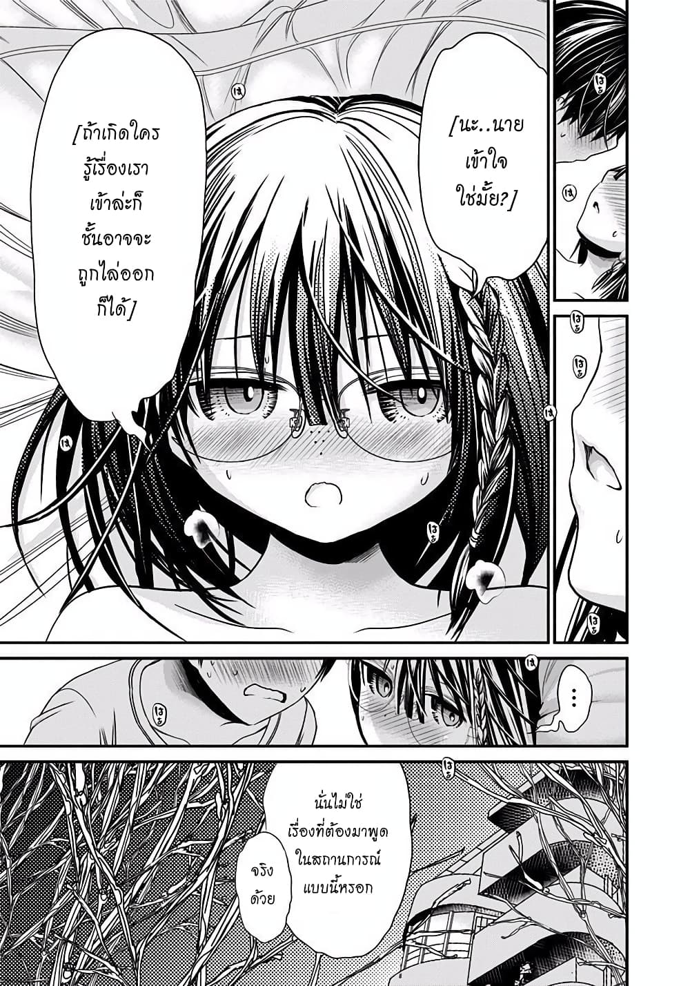 Minamoto-kun Monogatari page 5