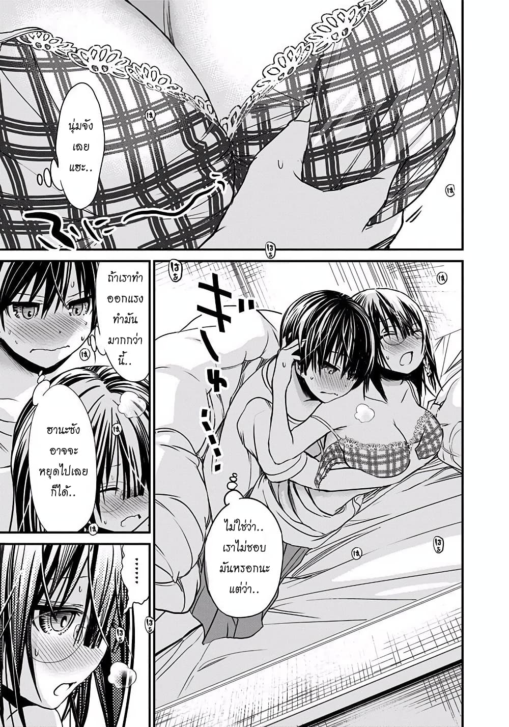 Minamoto-kun Monogatari page 3