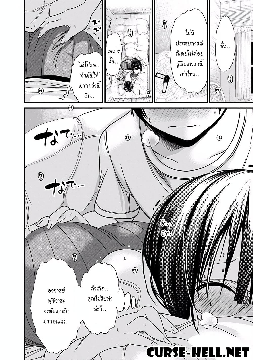 Minamoto-kun Monogatari page 8