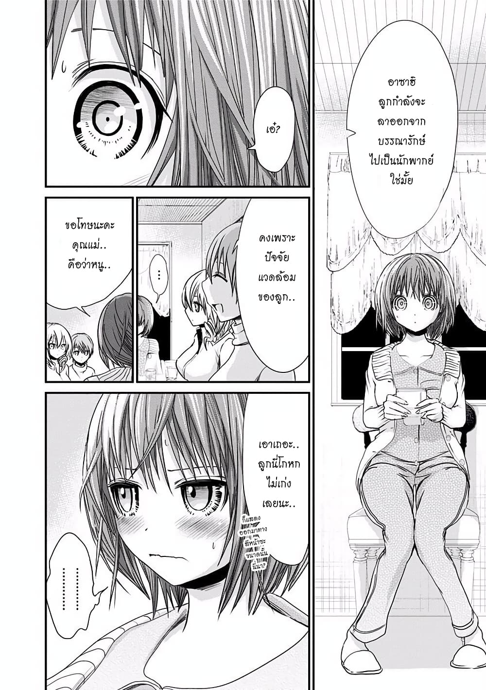 Minamoto-kun Monogatari page 2
