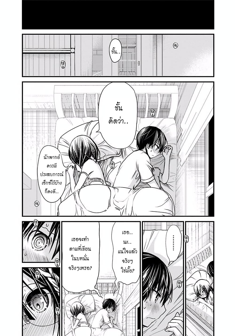 Minamoto-kun Monogatari page 3