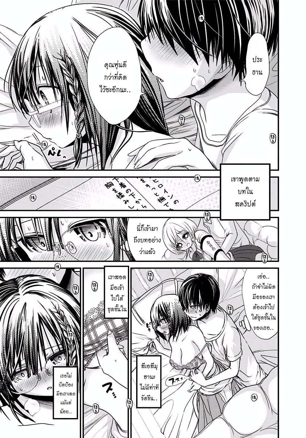 Minamoto-kun Monogatari page 5