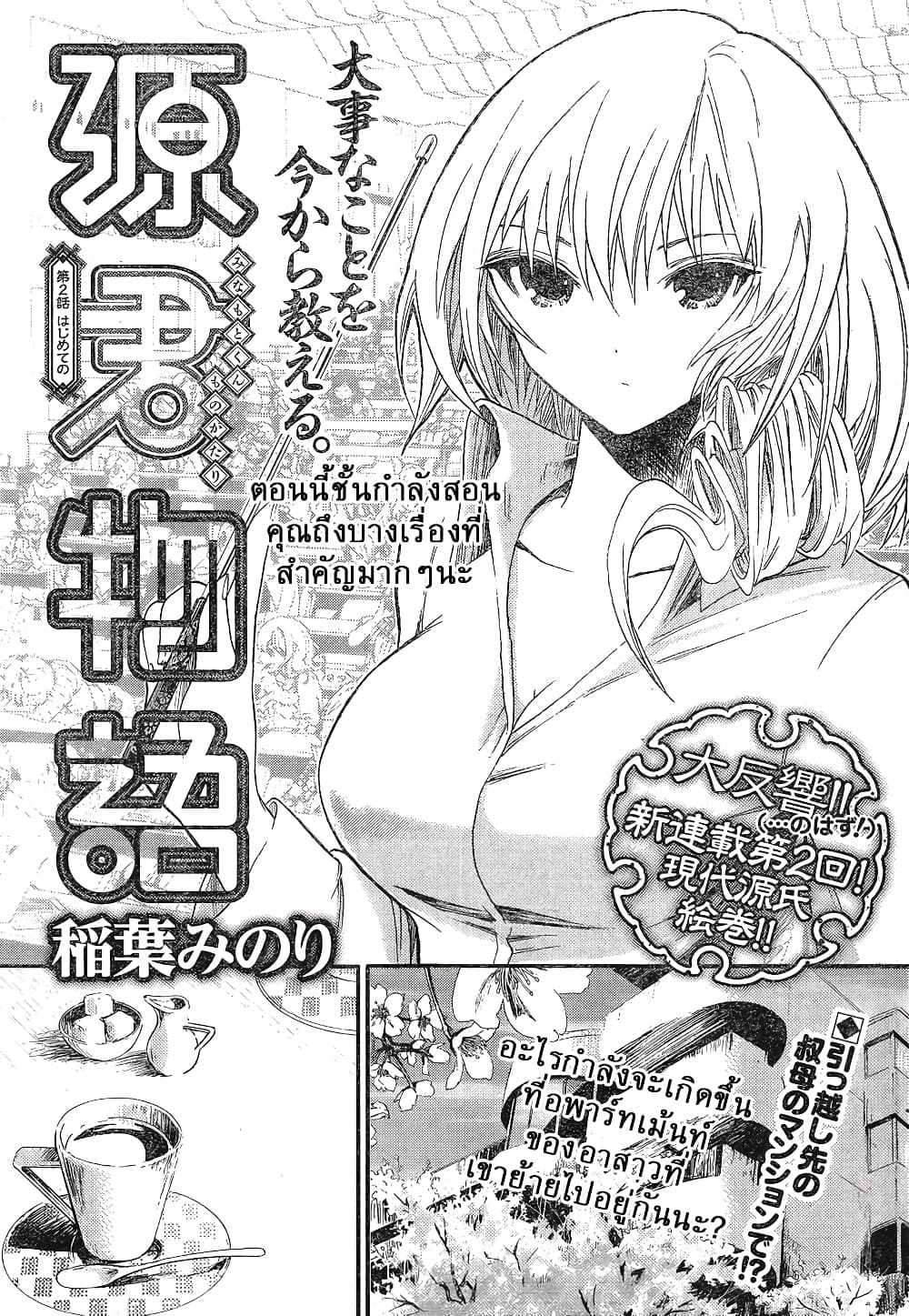 Minamoto-kun Monogatari page 1