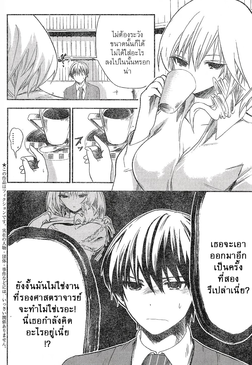 Minamoto-kun Monogatari page 2