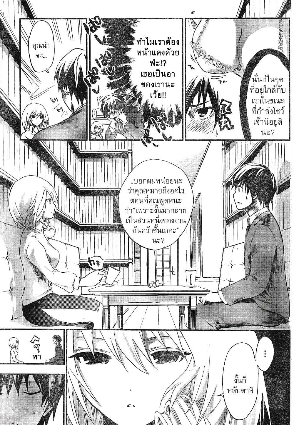 Minamoto-kun Monogatari page 3