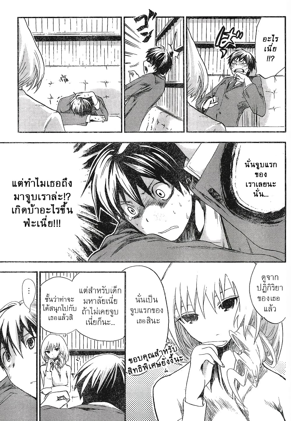 Minamoto-kun Monogatari page 5
