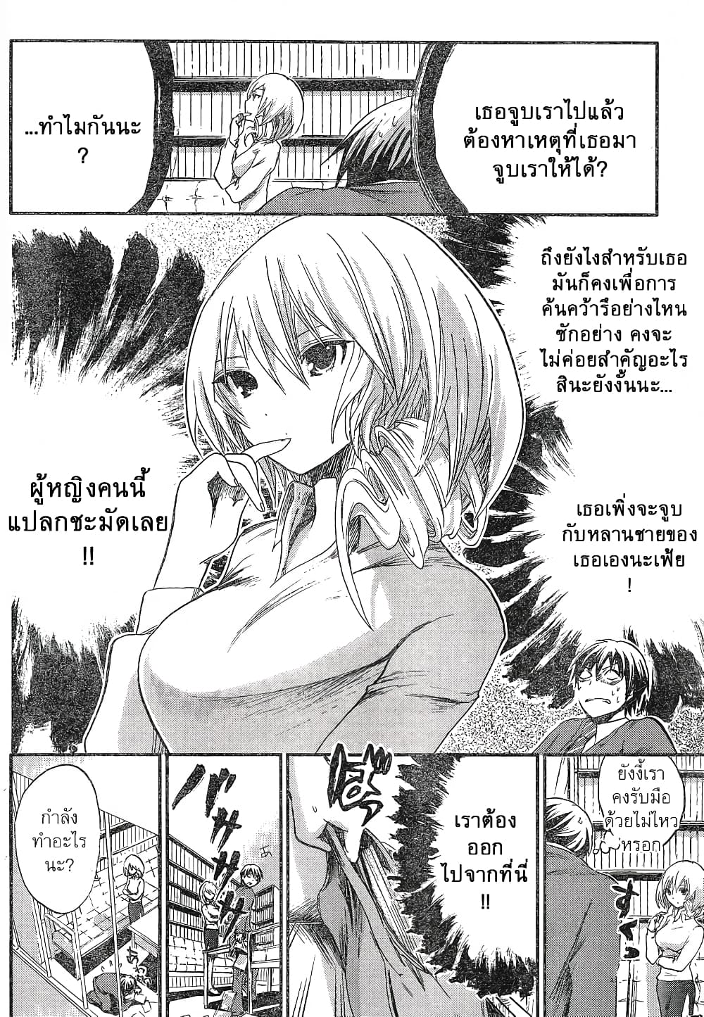 Minamoto-kun Monogatari page 6