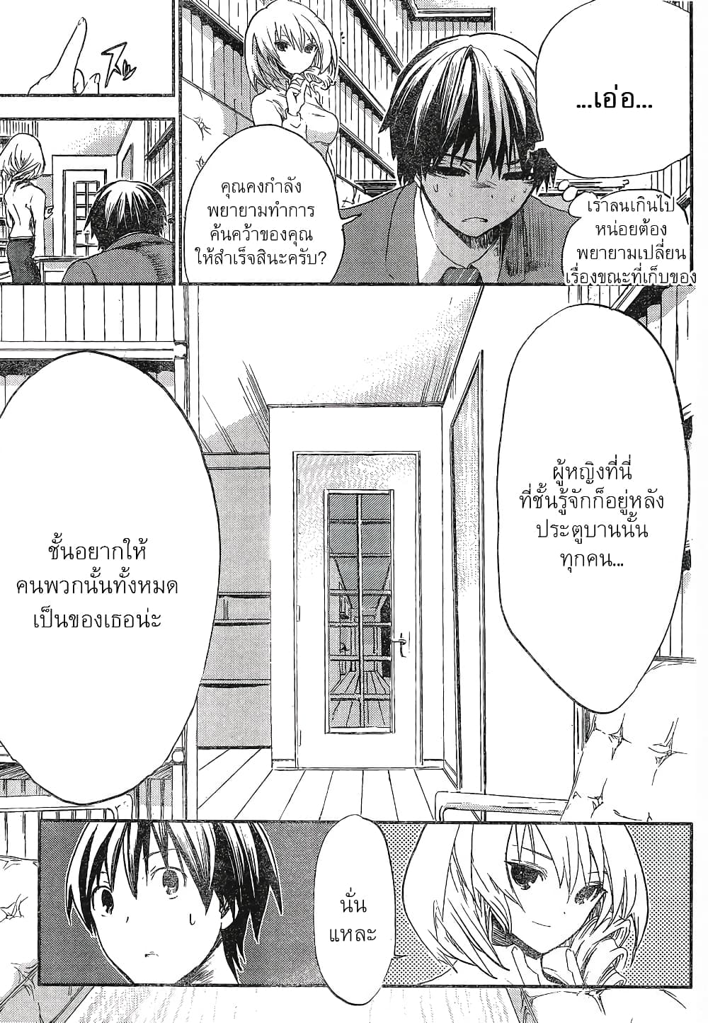 Minamoto-kun Monogatari page 7