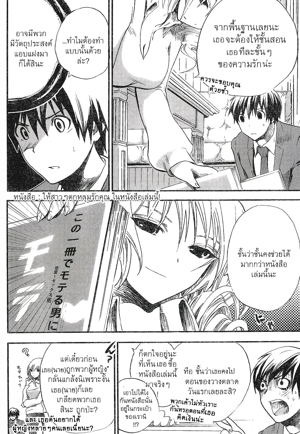 Minamoto-kun Monogatari page 8