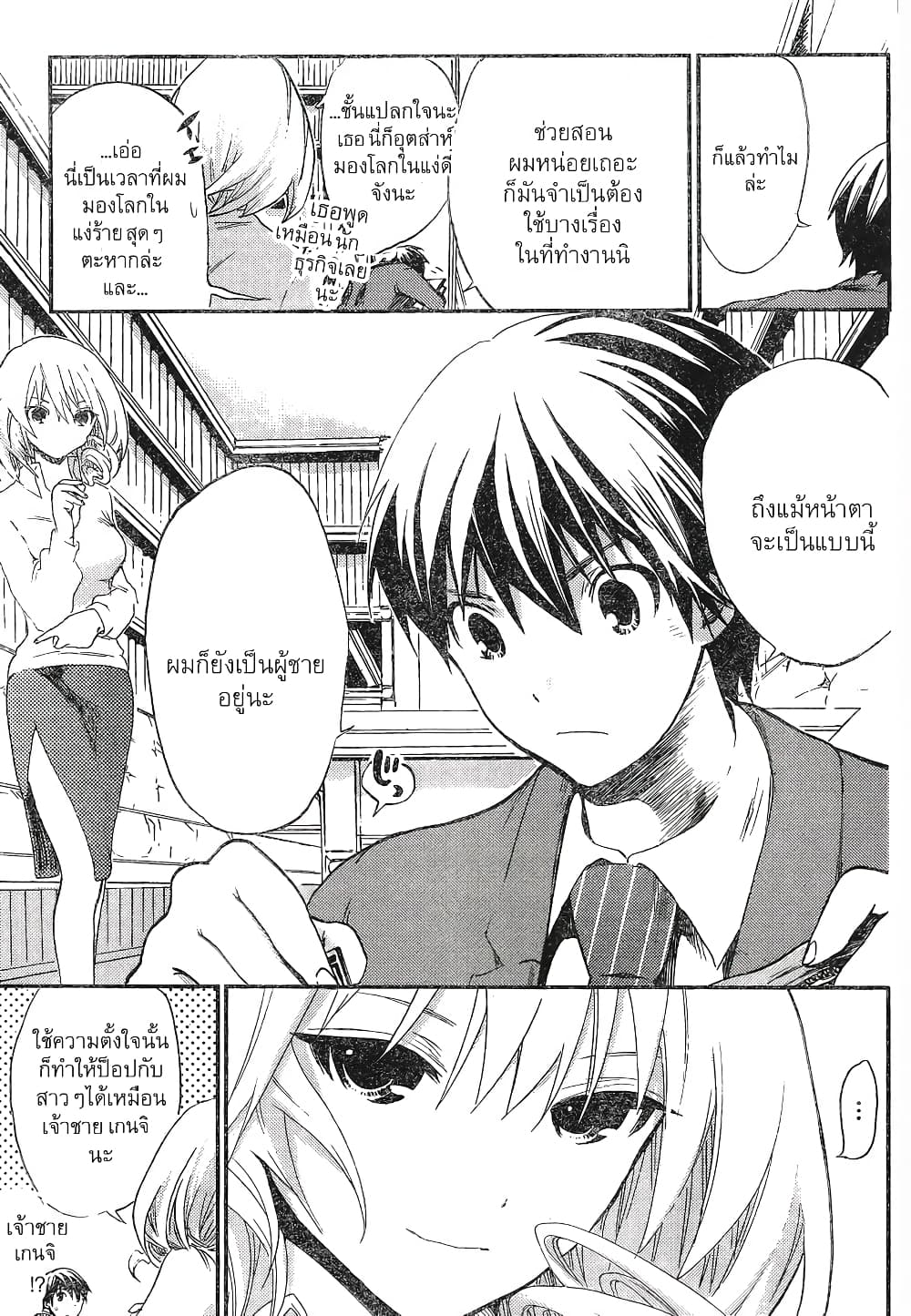 Minamoto-kun Monogatari page 9