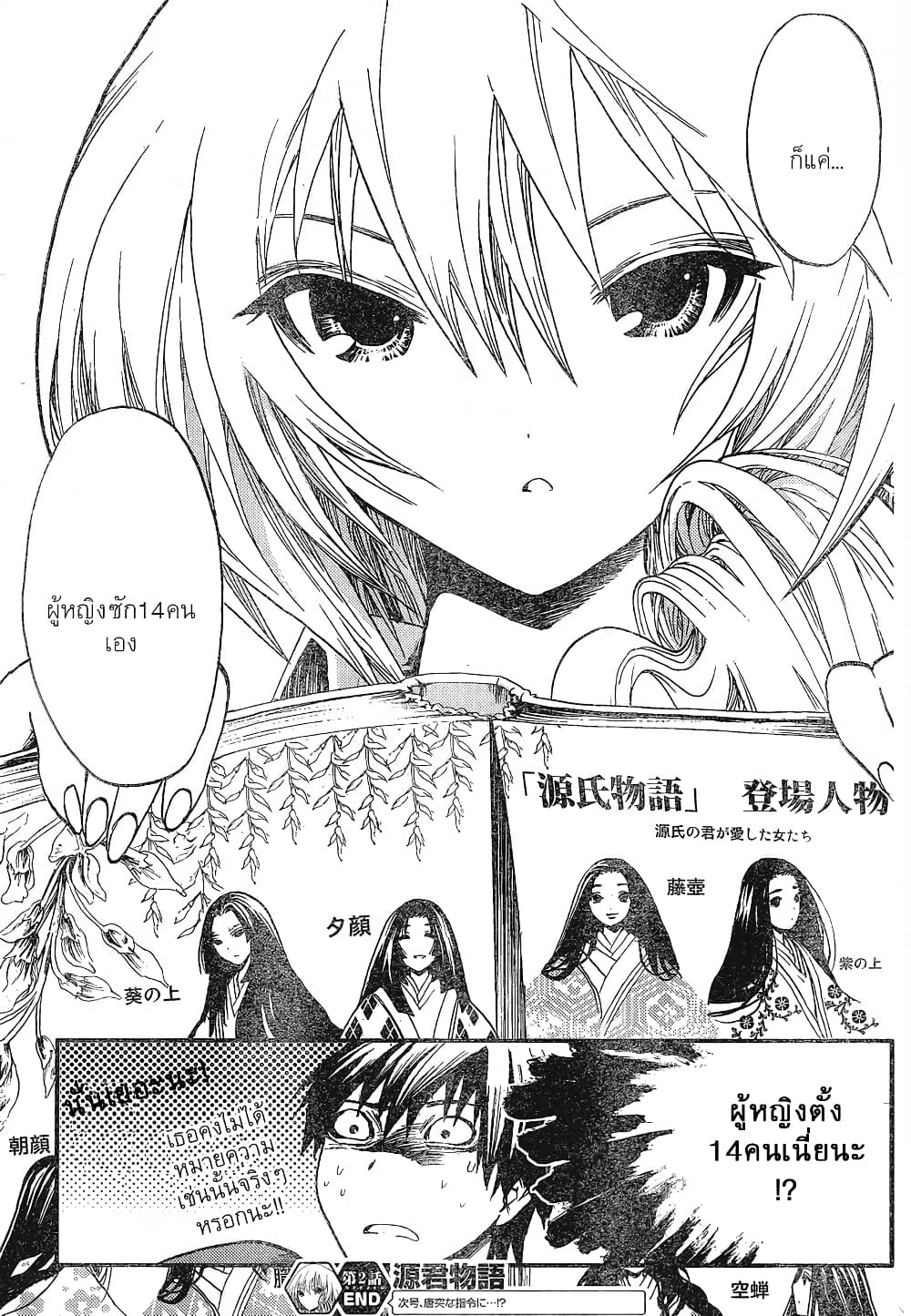 Minamoto-kun Monogatari page 11