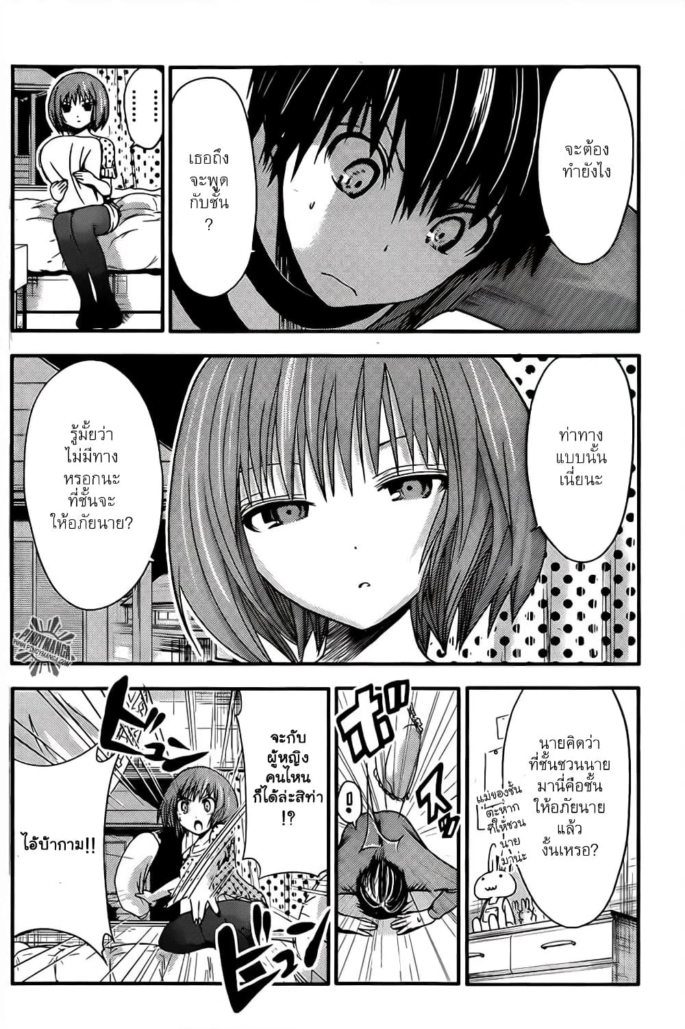 Minamoto-kun Monogatari page 2