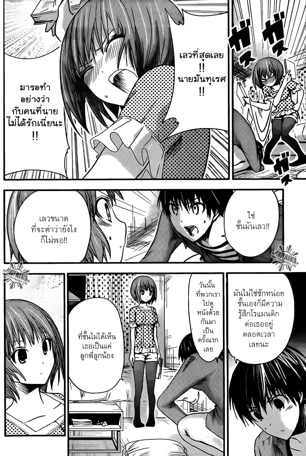 Minamoto-kun Monogatari page 4