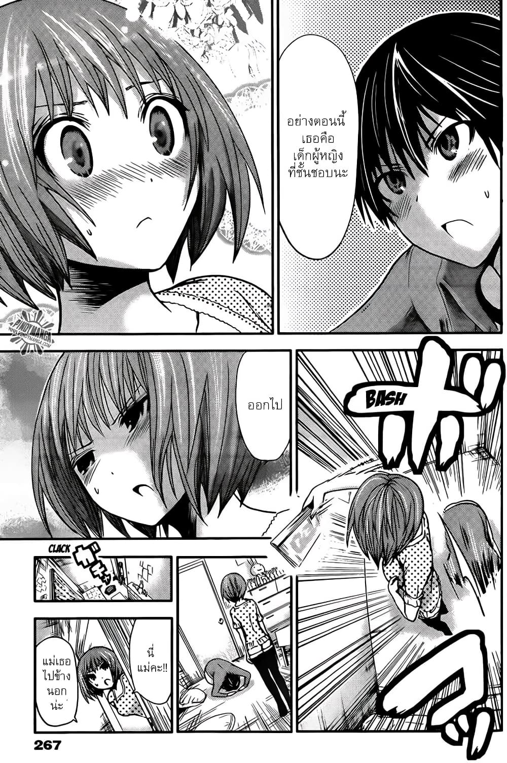 Minamoto-kun Monogatari page 5