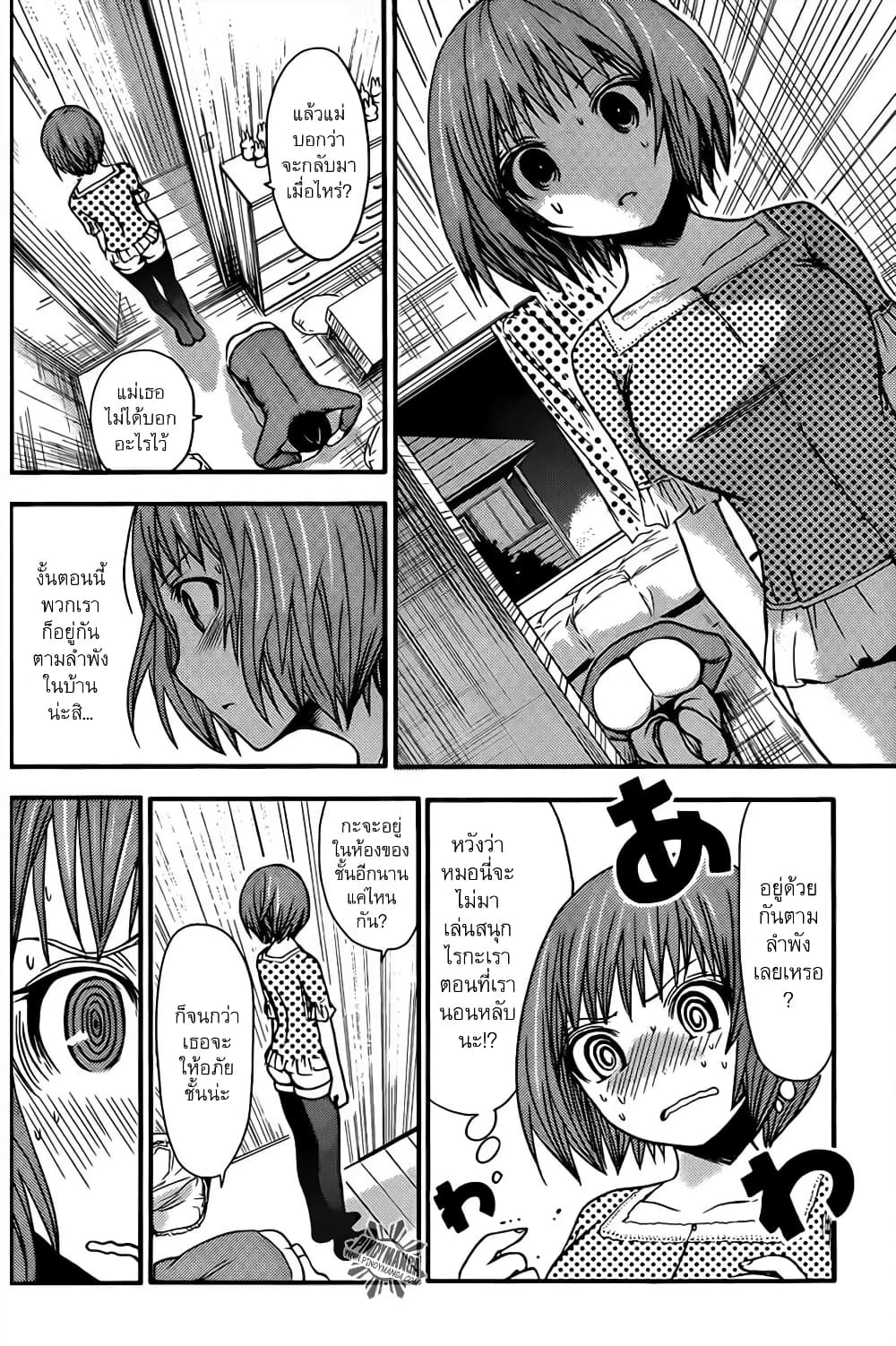 Minamoto-kun Monogatari page 6