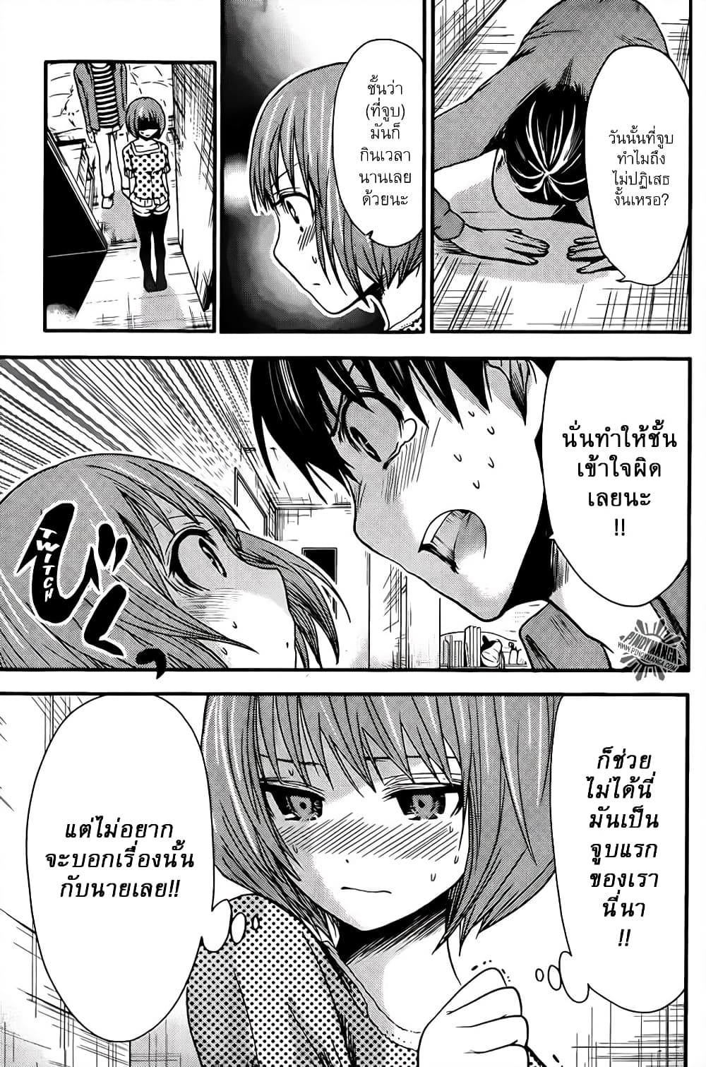 Minamoto-kun Monogatari page 7