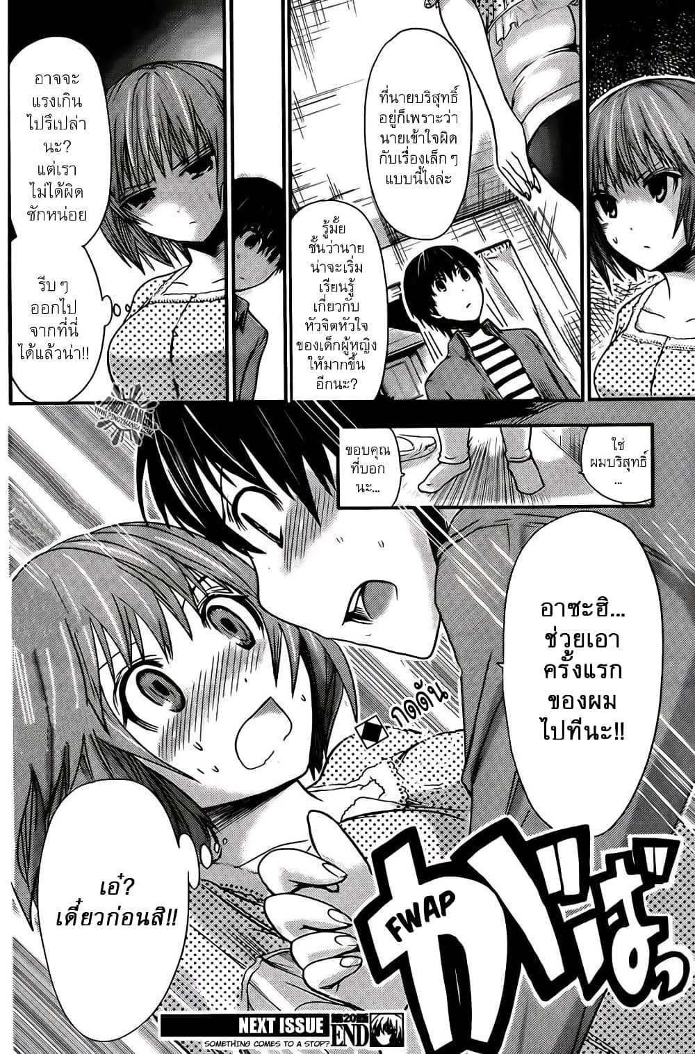 Minamoto-kun Monogatari page 8