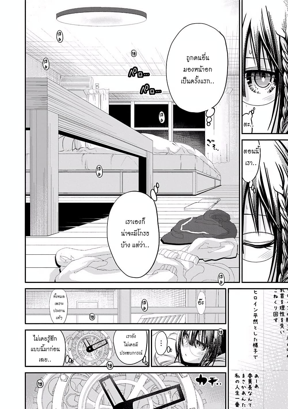 Minamoto-kun Monogatari page 2