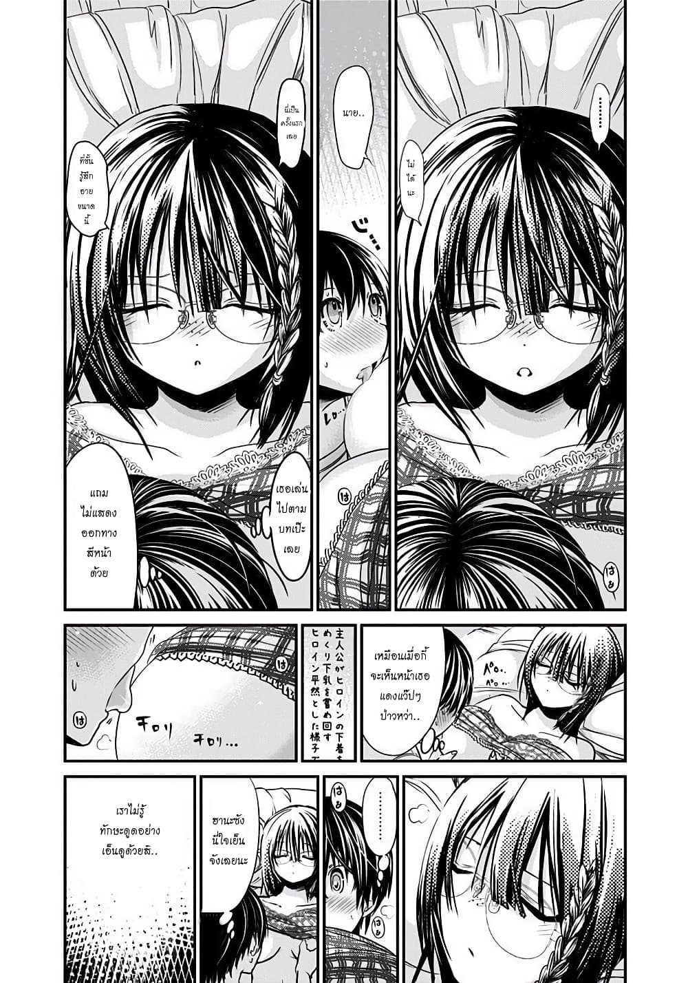 Minamoto-kun Monogatari page 3