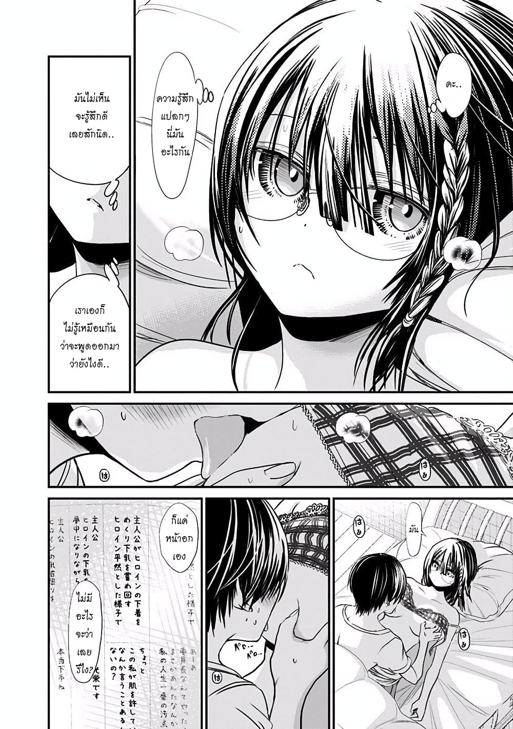 Minamoto-kun Monogatari page 4