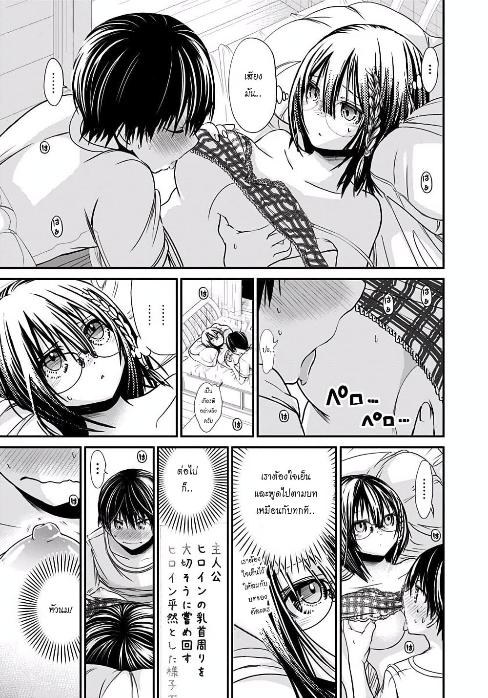 Minamoto-kun Monogatari page 5