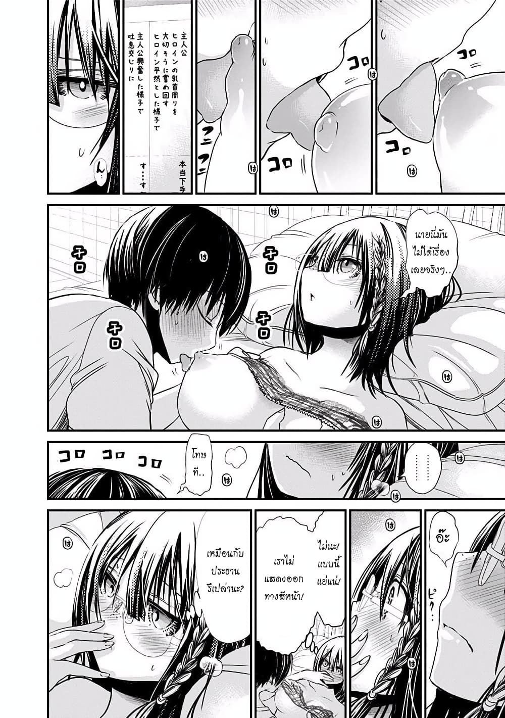 Minamoto-kun Monogatari page 6