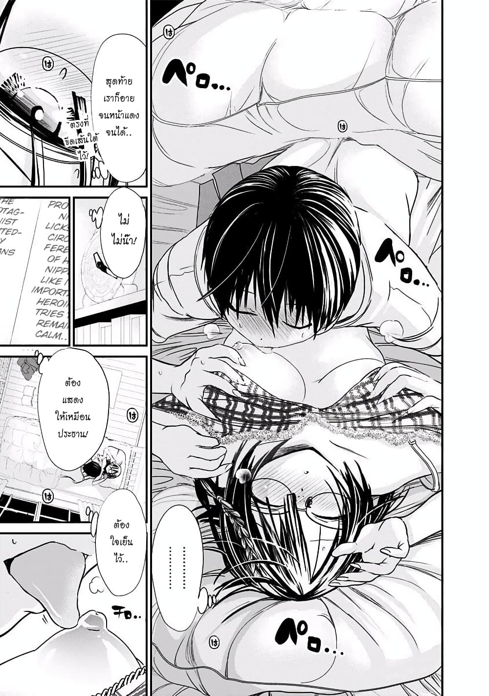 Minamoto-kun Monogatari page 7