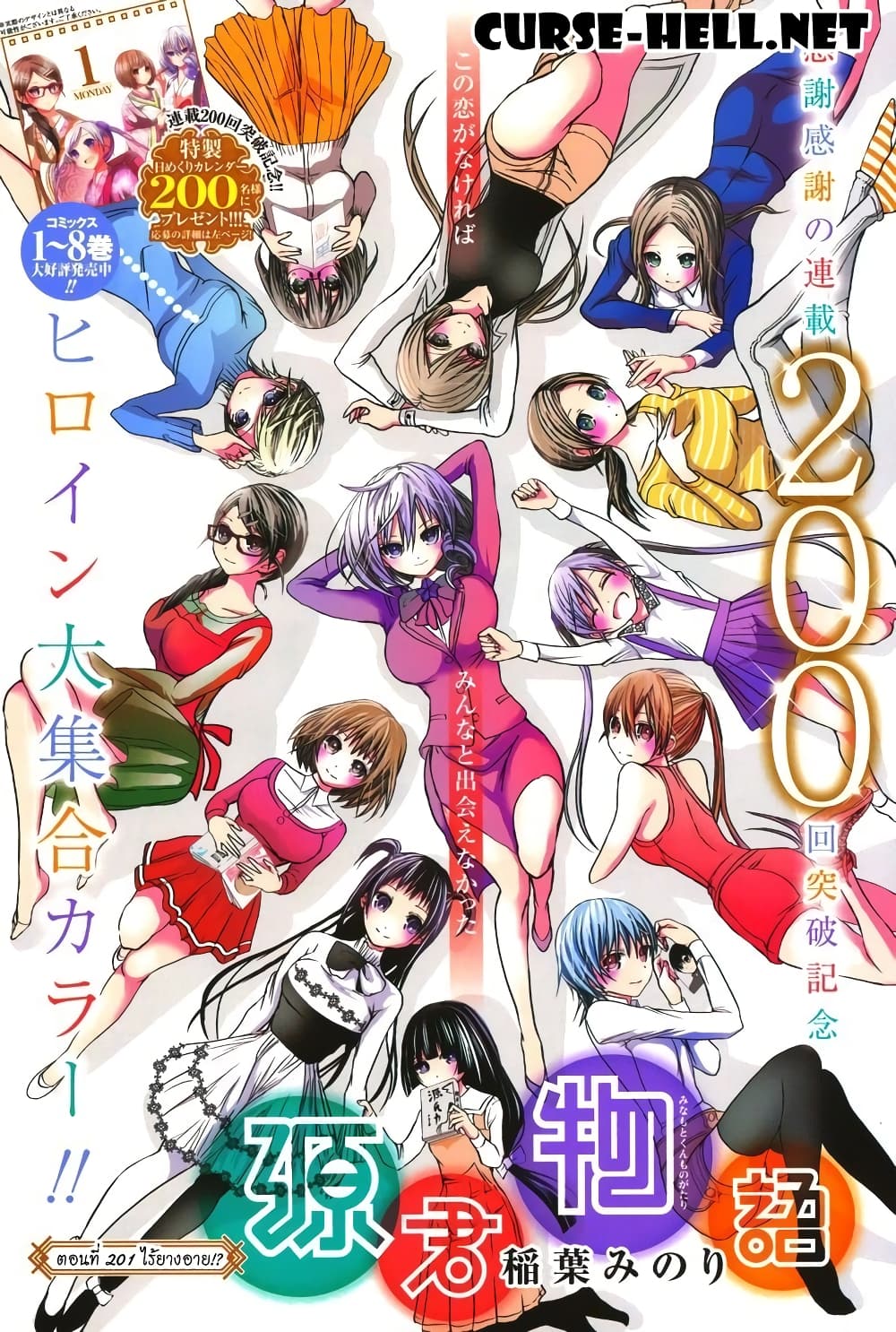 Minamoto-kun Monogatari page 1