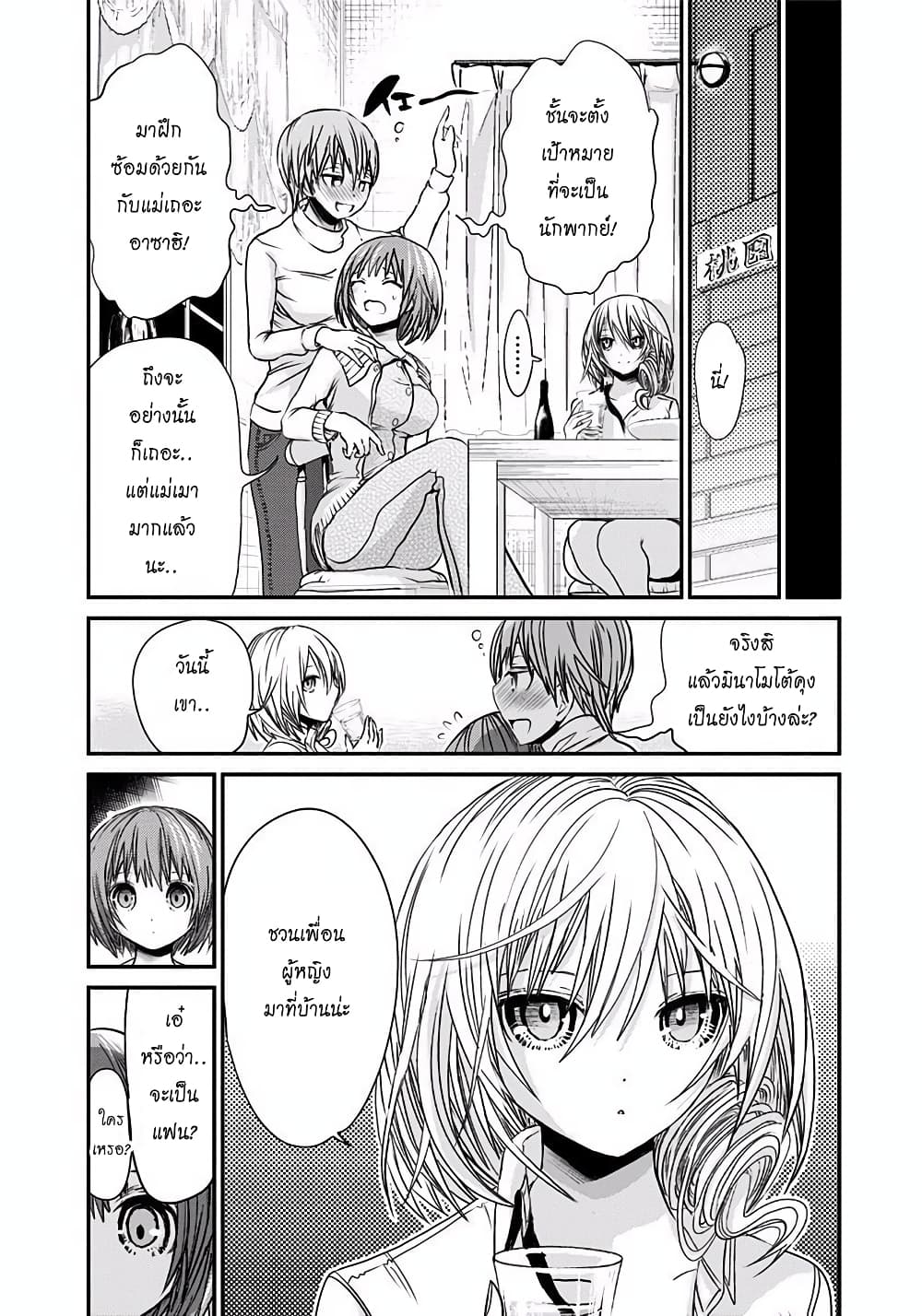 Minamoto-kun Monogatari page 6