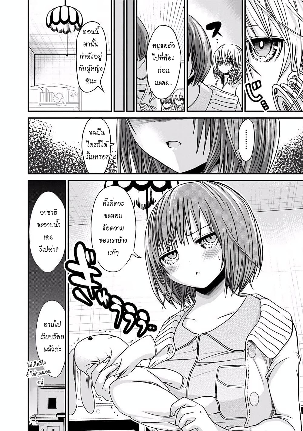 Minamoto-kun Monogatari page 7