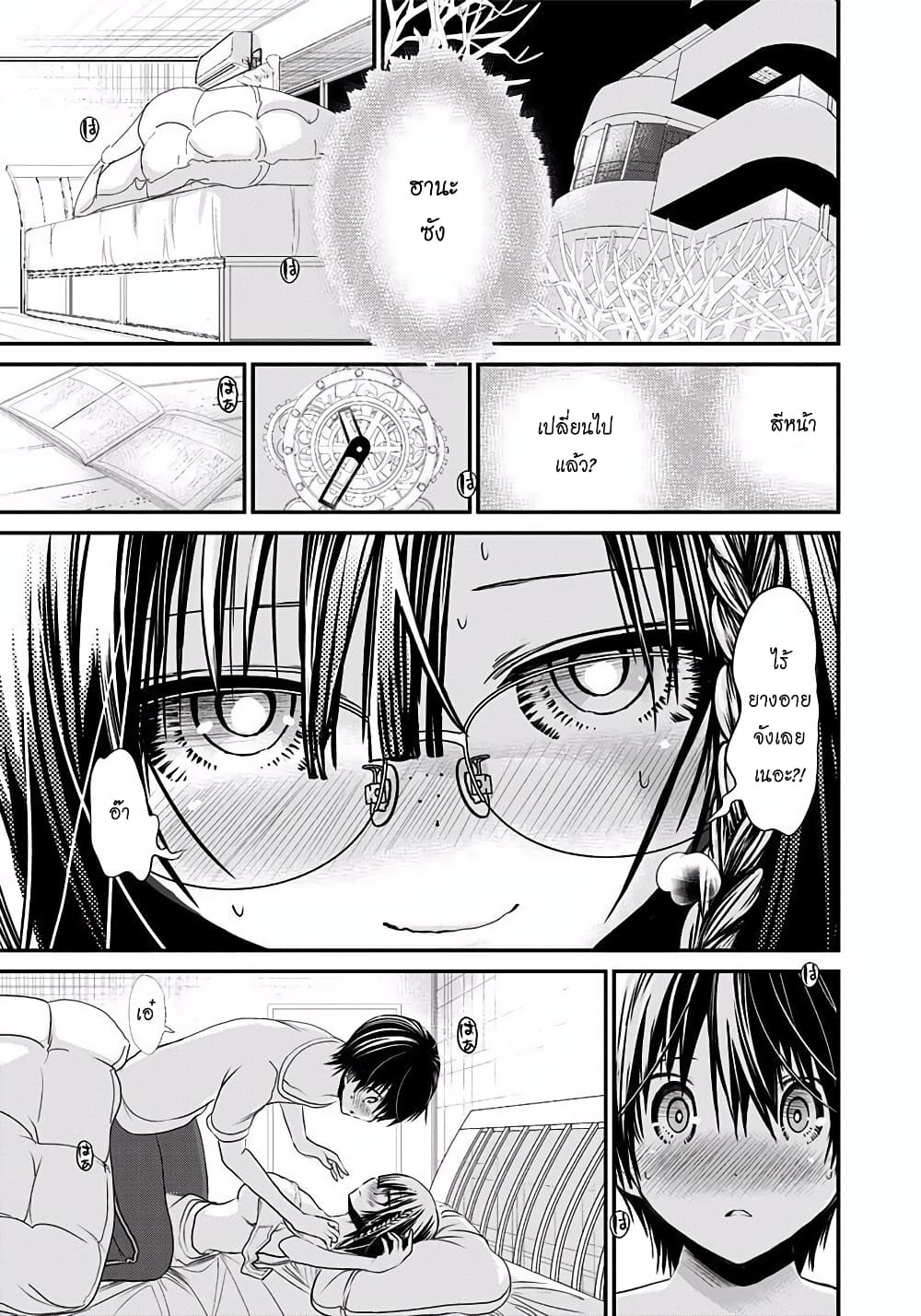 Minamoto-kun Monogatari page 8