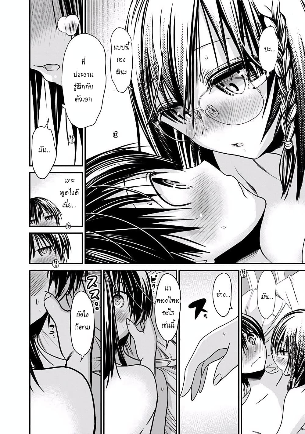Minamoto-kun Monogatari page 2
