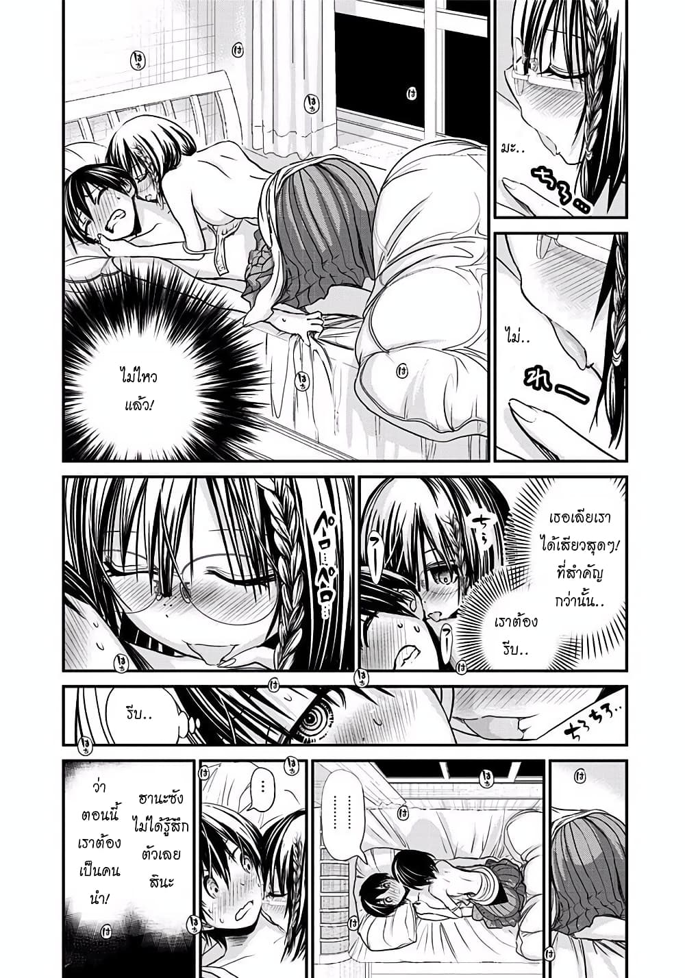Minamoto-kun Monogatari page 5