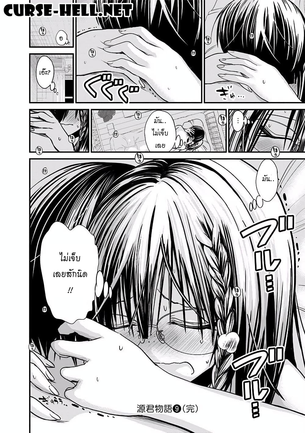 Minamoto-kun Monogatari page 8
