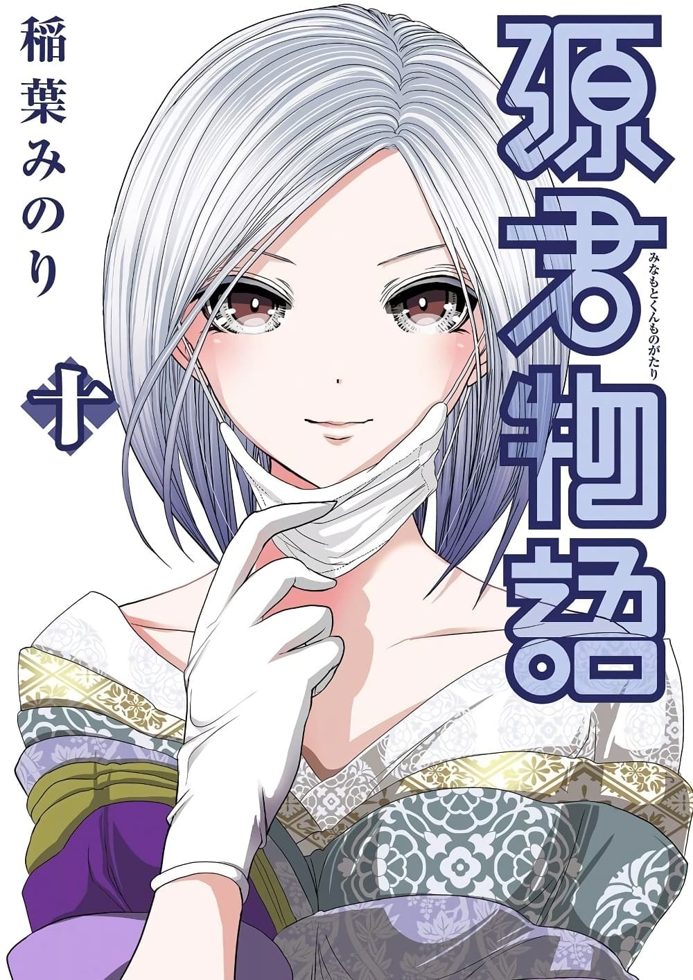 Minamoto-kun Monogatari page 1