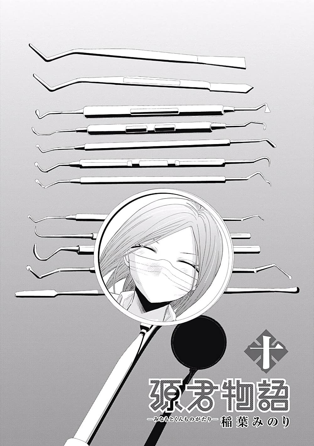 Minamoto-kun Monogatari page 3