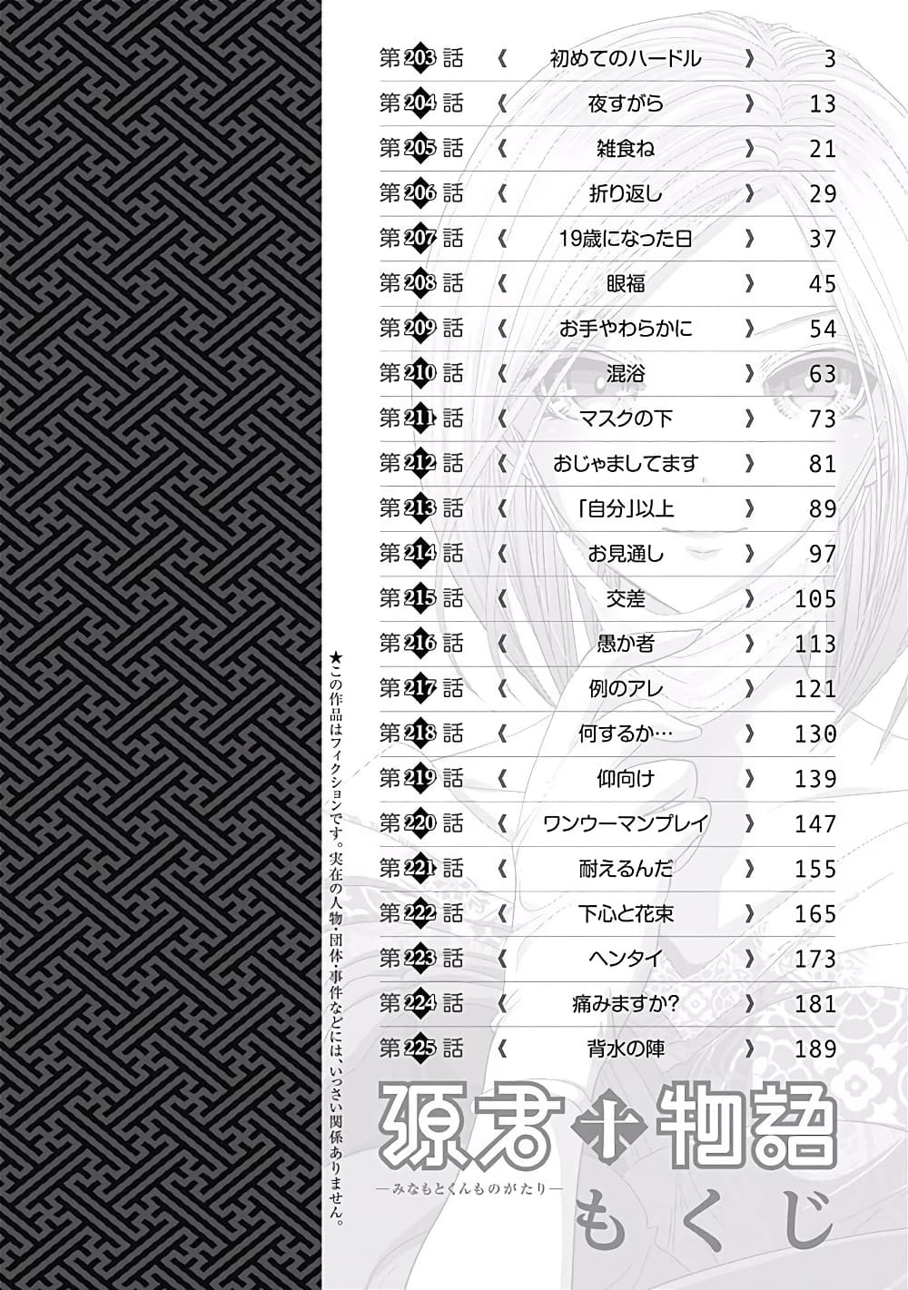 Minamoto-kun Monogatari page 4