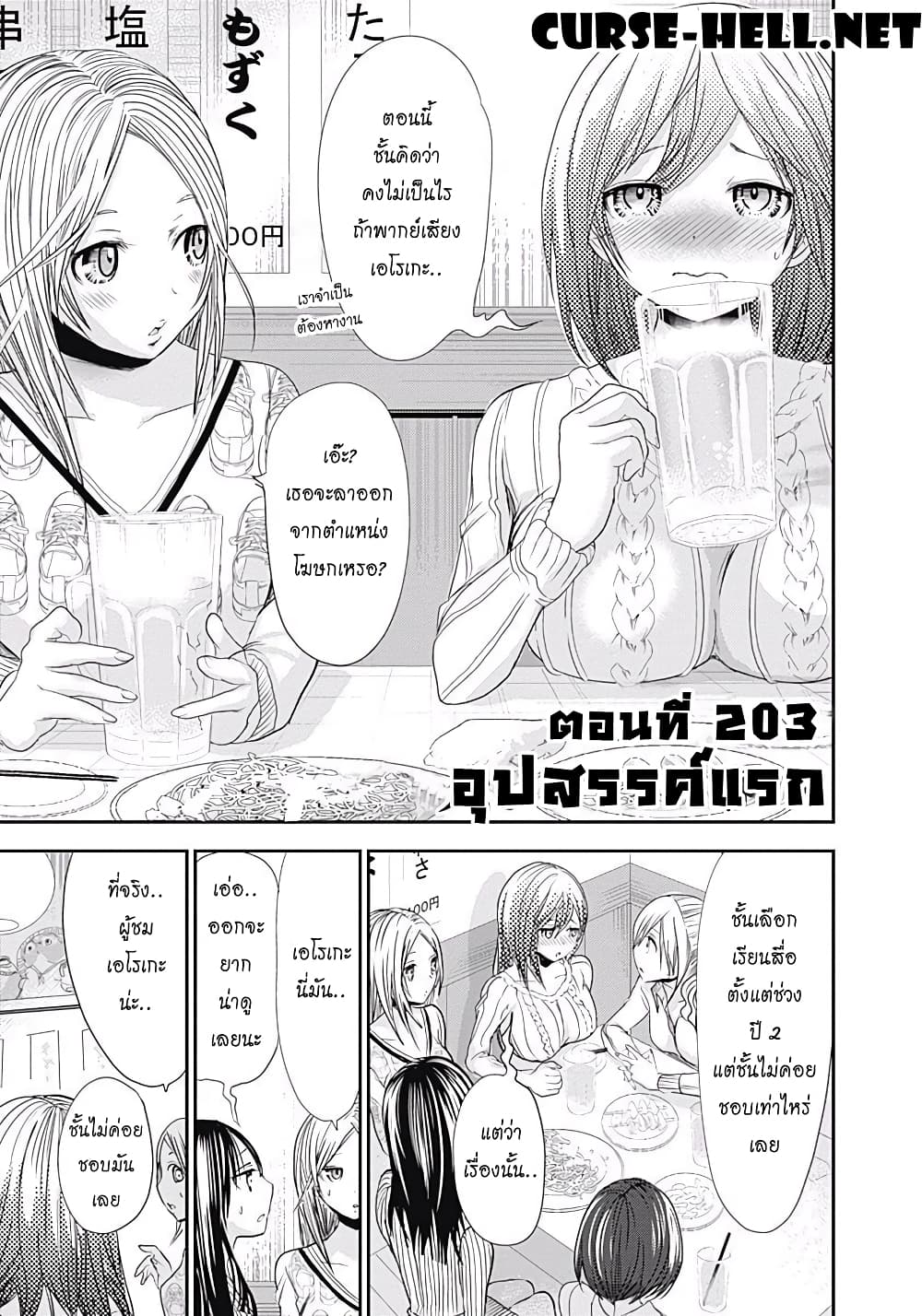 Minamoto-kun Monogatari page 5