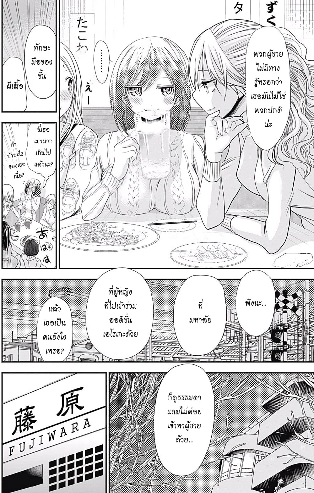 Minamoto-kun Monogatari page 6