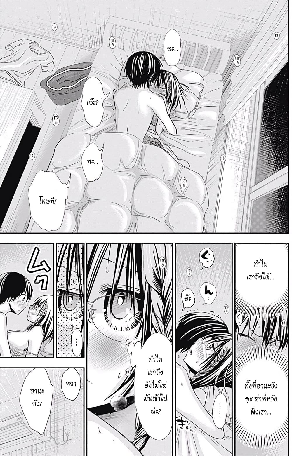 Minamoto-kun Monogatari page 7